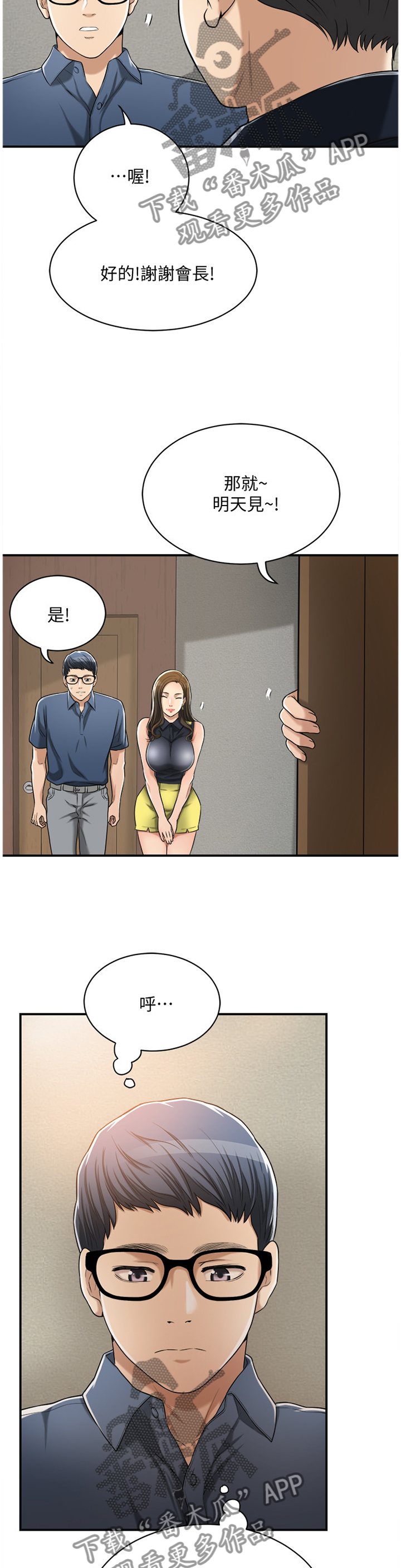 《忍耐》漫画最新章节第43章：挑拨免费下拉式在线观看章节第【13】张图片