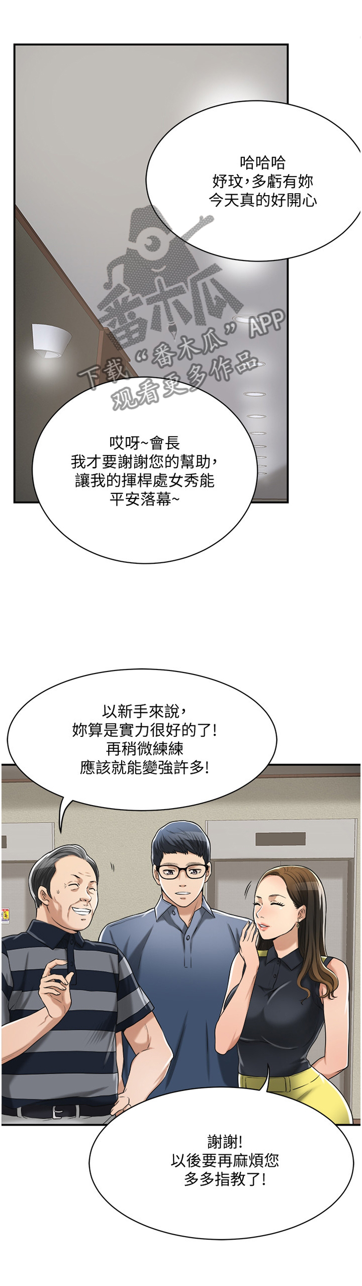 《忍耐》漫画最新章节第43章：挑拨免费下拉式在线观看章节第【15】张图片