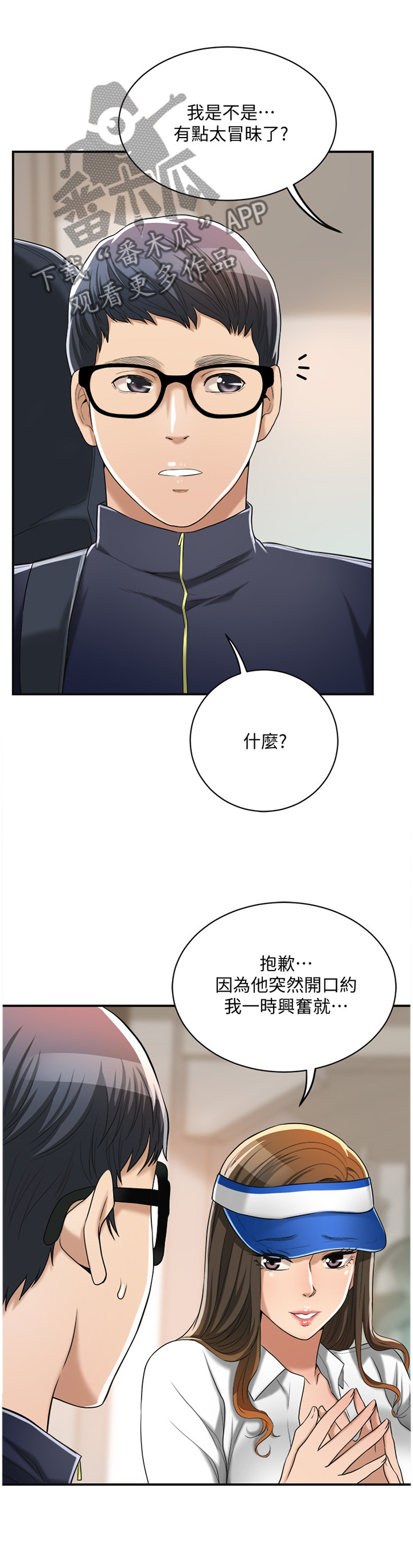 《忍耐》漫画最新章节第38章：思绪免费下拉式在线观看章节第【14】张图片