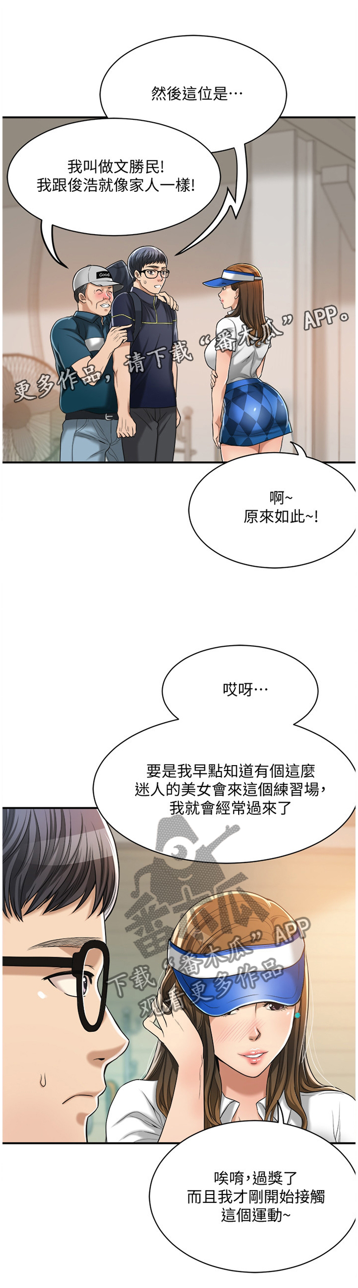 《忍耐》漫画最新章节第37章：意外见面免费下拉式在线观看章节第【1】张图片