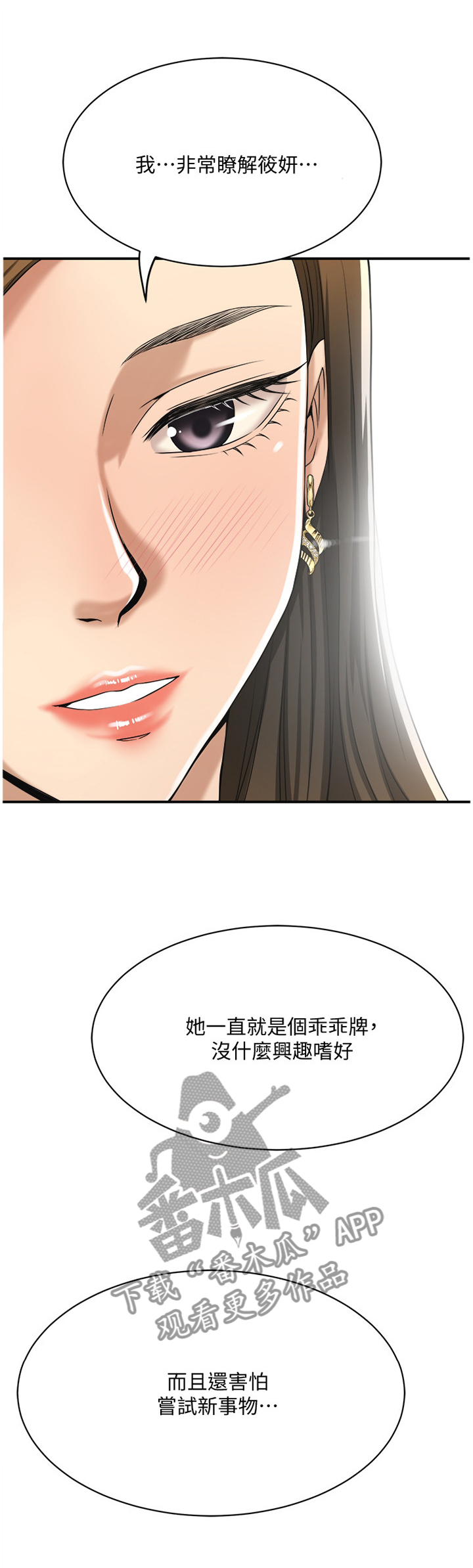 《忍耐》漫画最新章节第43章：挑拨免费下拉式在线观看章节第【6】张图片