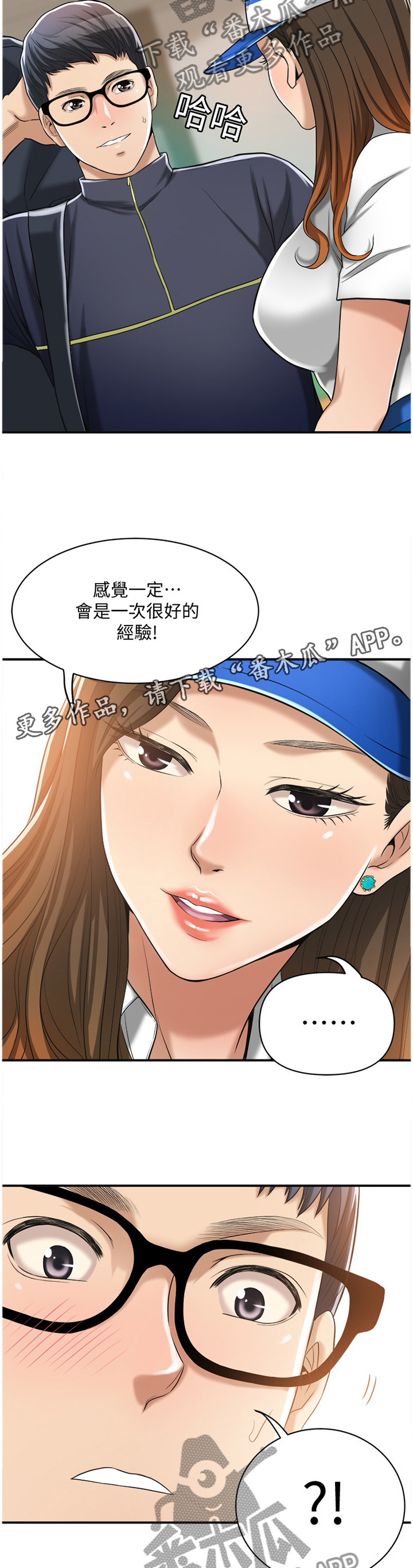 《忍耐》漫画最新章节第38章：思绪免费下拉式在线观看章节第【12】张图片