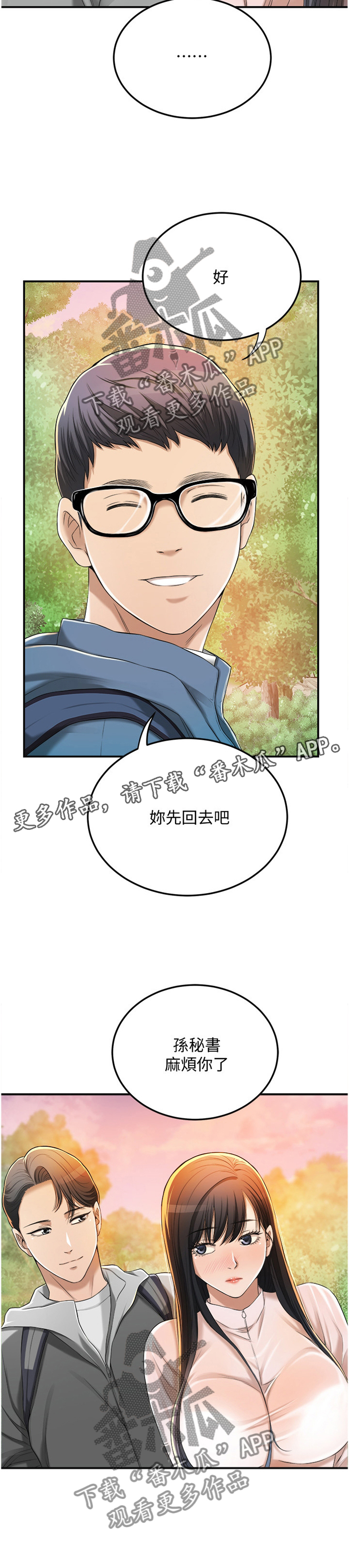 《忍耐》漫画最新章节第63章：护送免费下拉式在线观看章节第【3】张图片