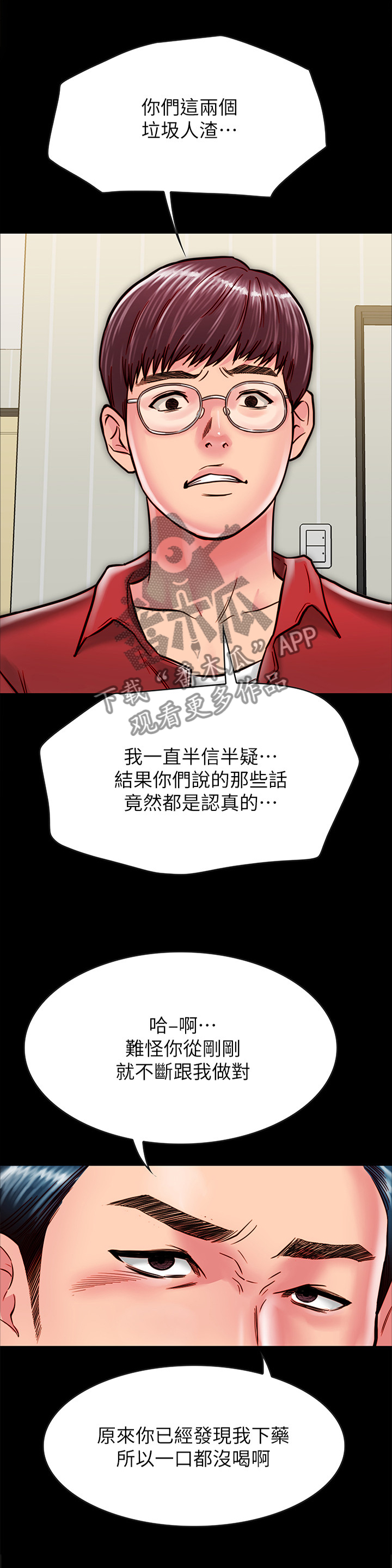 《同居挚友》漫画最新章节第26章：那个人...免费下拉式在线观看章节第【5】张图片