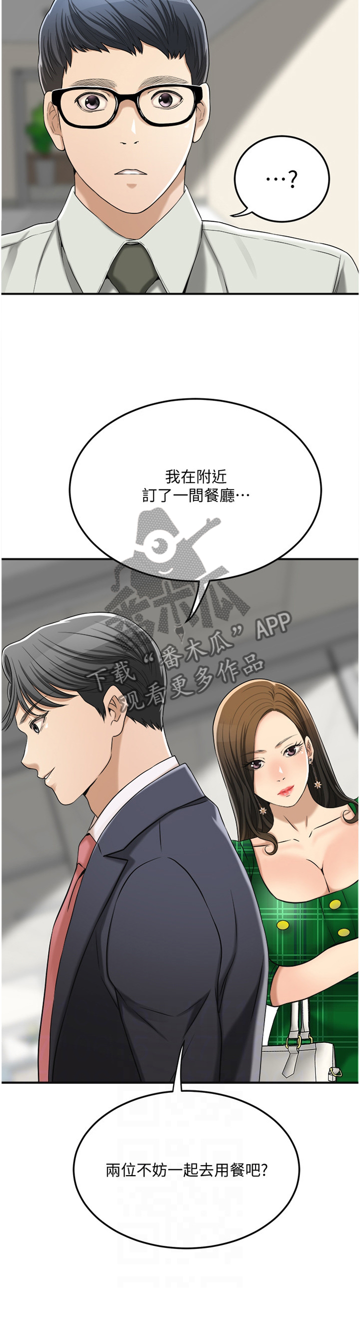 《忍耐》漫画最新章节第70章：去确认一下?免费下拉式在线观看章节第【11】张图片