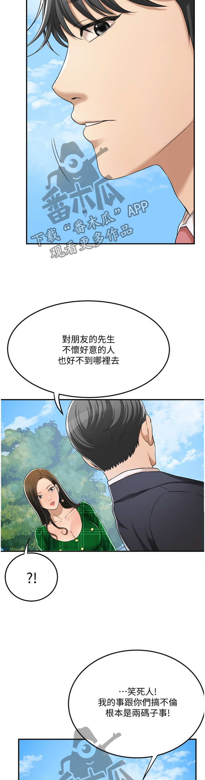 《忍耐》漫画最新章节第69章：邀请合作?免费下拉式在线观看章节第【10】张图片