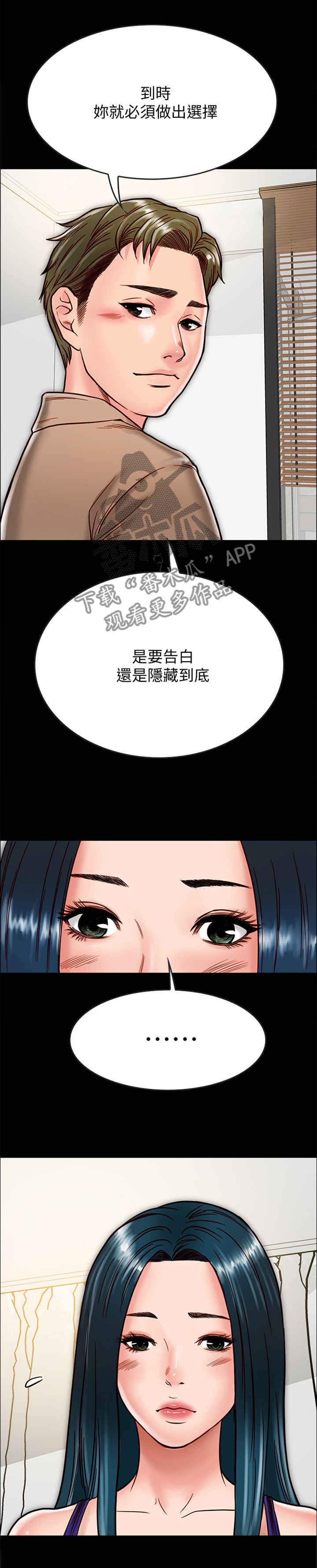 《同居挚友》漫画最新章节第26章：那个人...免费下拉式在线观看章节第【10】张图片