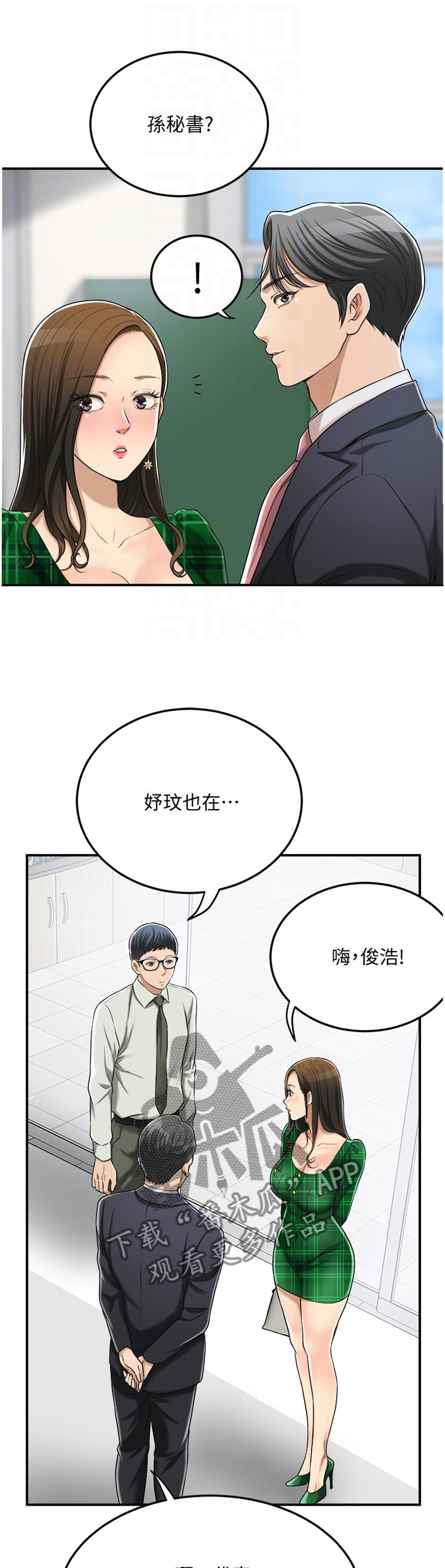 《忍耐》漫画最新章节第70章：去确认一下?免费下拉式在线观看章节第【14】张图片