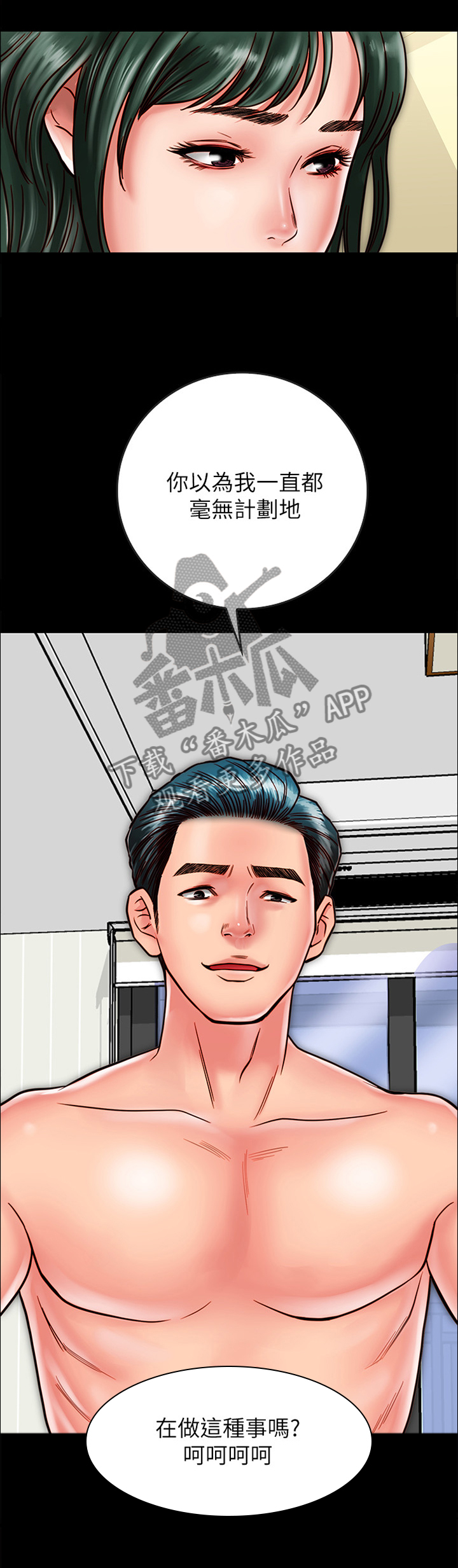 《同居挚友》漫画最新章节第26章：那个人...免费下拉式在线观看章节第【2】张图片