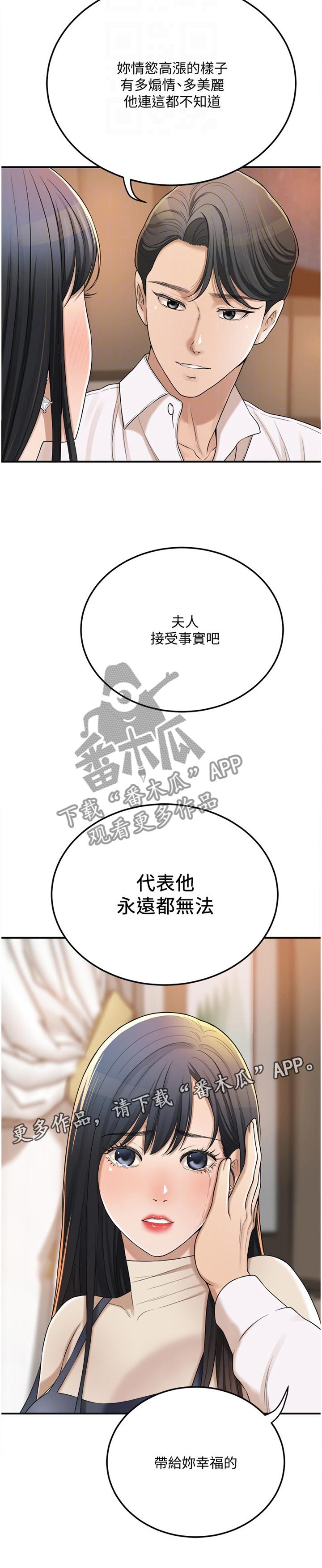 《忍耐》漫画最新章节第74章：接受现实吧免费下拉式在线观看章节第【1】张图片