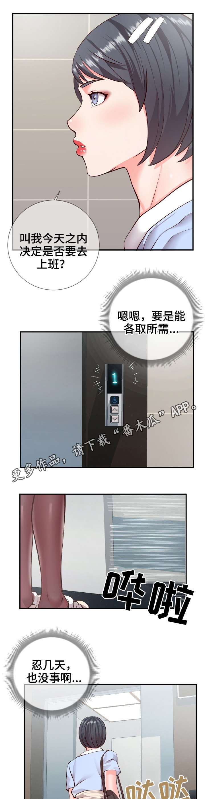 《灵感源泉》漫画最新章节第12章：主题免费下拉式在线观看章节第【3】张图片