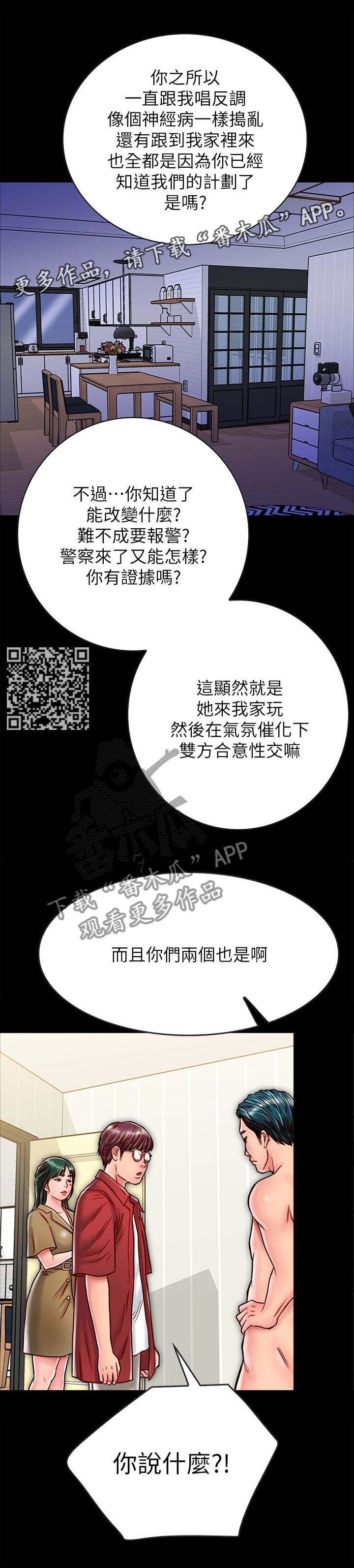 《同居挚友》漫画最新章节第26章：那个人...免费下拉式在线观看章节第【4】张图片