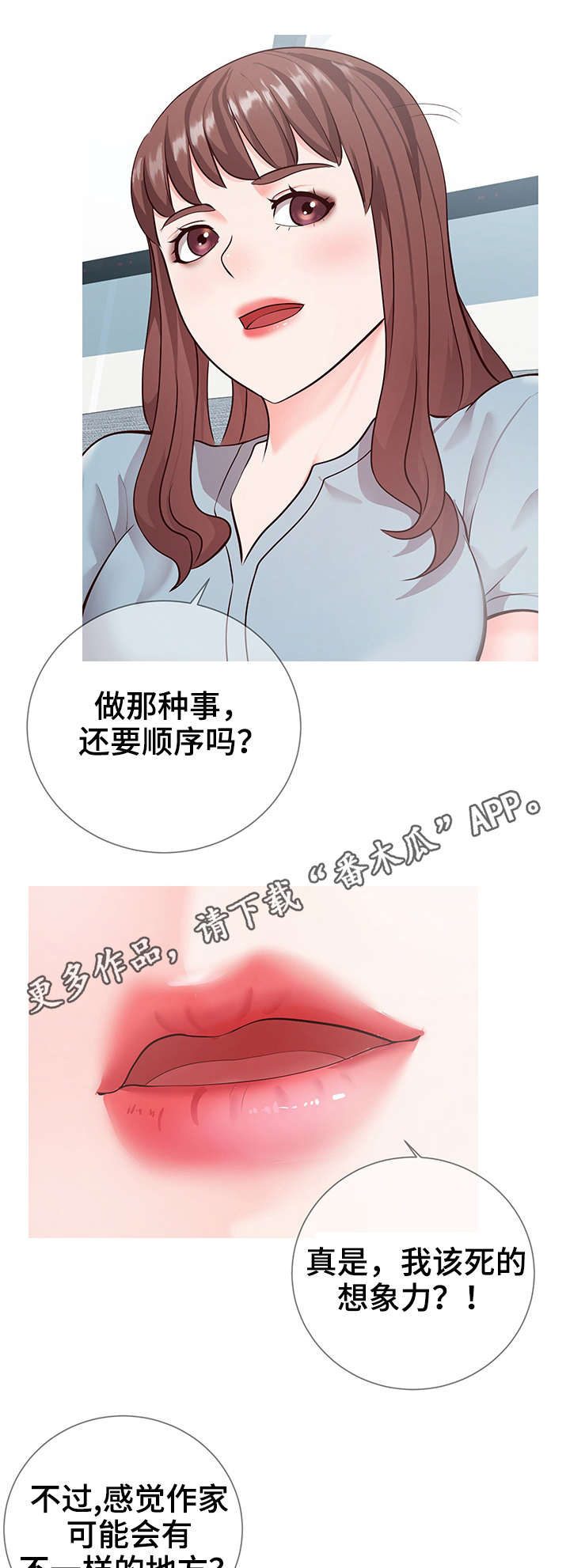 《灵感源泉》漫画最新章节第12章：主题免费下拉式在线观看章节第【11】张图片