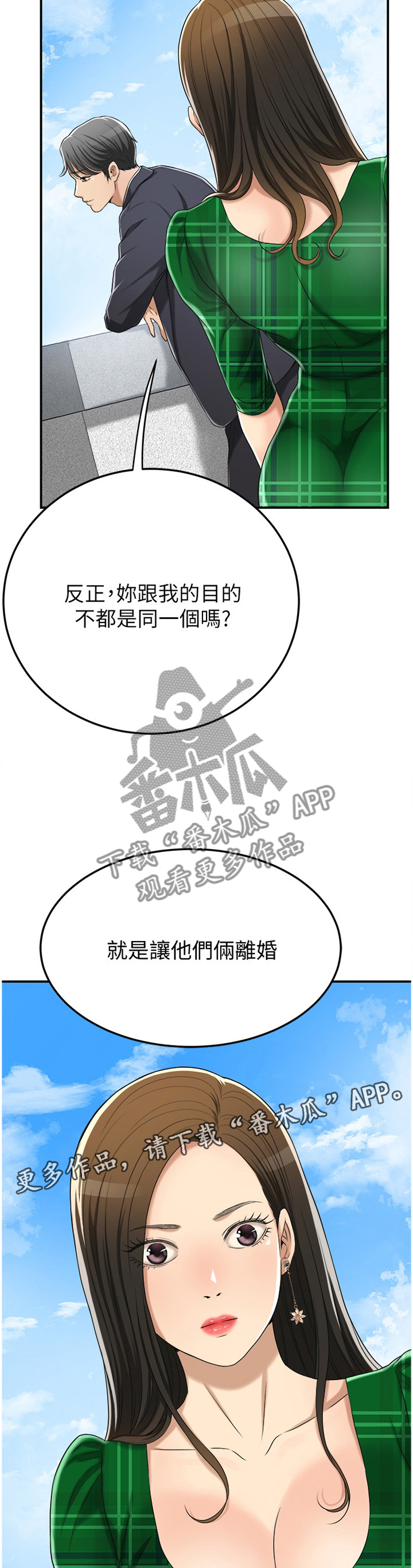 《忍耐》漫画最新章节第69章：邀请合作?免费下拉式在线观看章节第【7】张图片