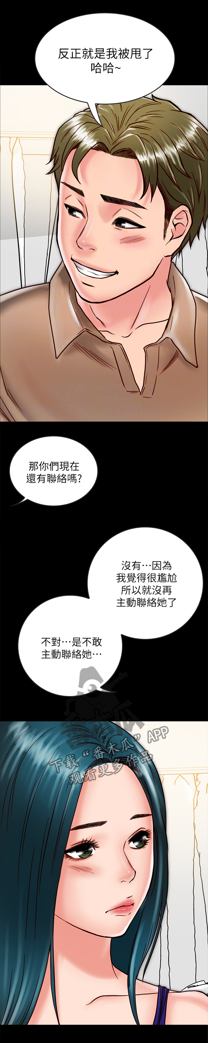 《同居挚友》漫画最新章节第26章：那个人...免费下拉式在线观看章节第【12】张图片