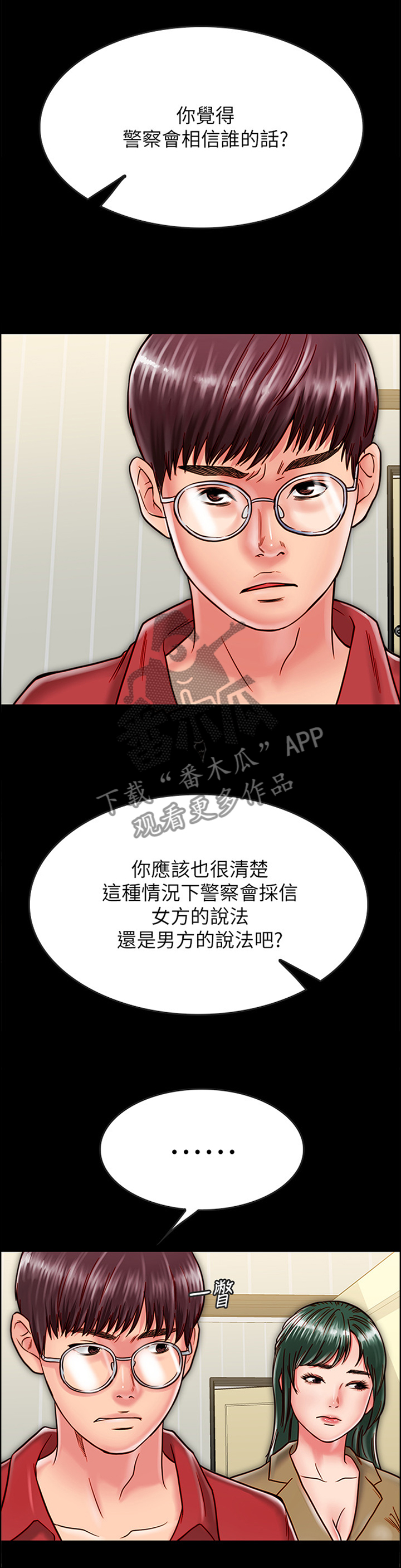 《同居挚友》漫画最新章节第26章：那个人...免费下拉式在线观看章节第【3】张图片