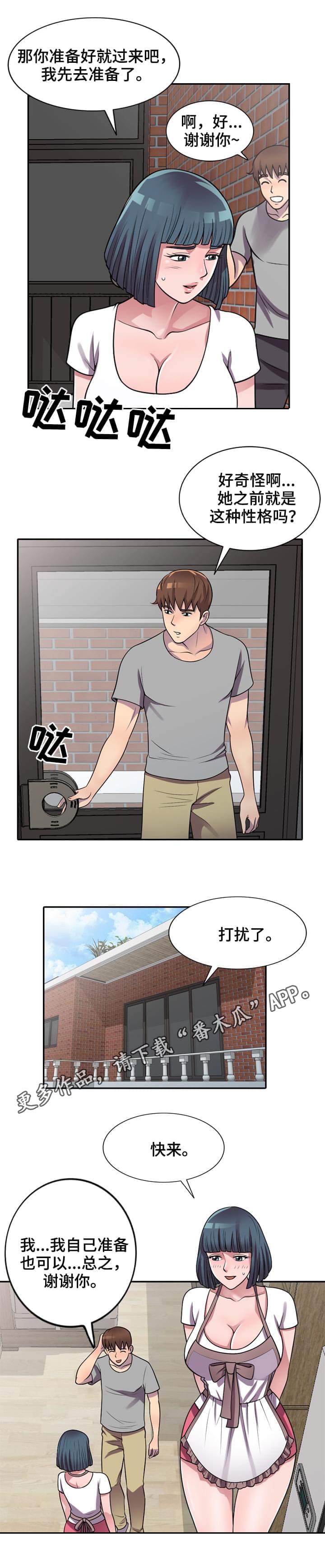 《老公寓》漫画最新章节第12章：害羞免费下拉式在线观看章节第【8】张图片