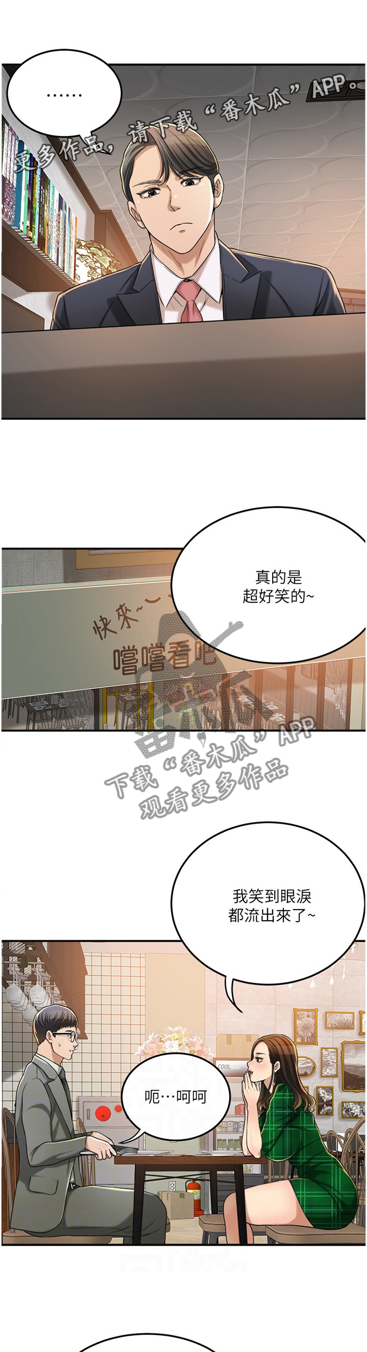 《忍耐》漫画最新章节第70章：去确认一下?免费下拉式在线观看章节第【7】张图片