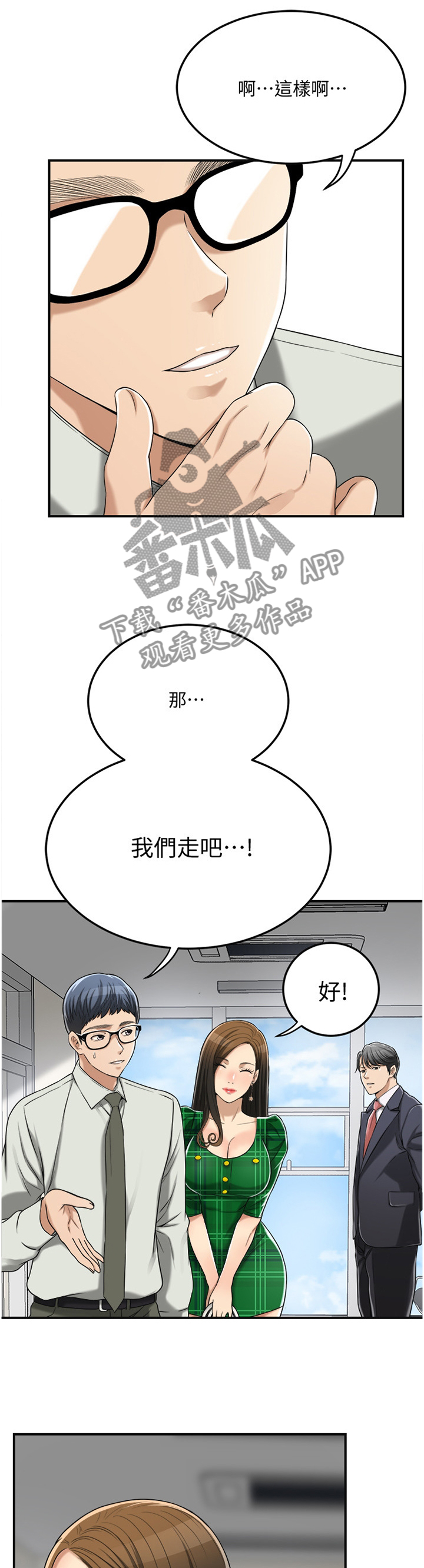 《忍耐》漫画最新章节第70章：去确认一下?免费下拉式在线观看章节第【10】张图片