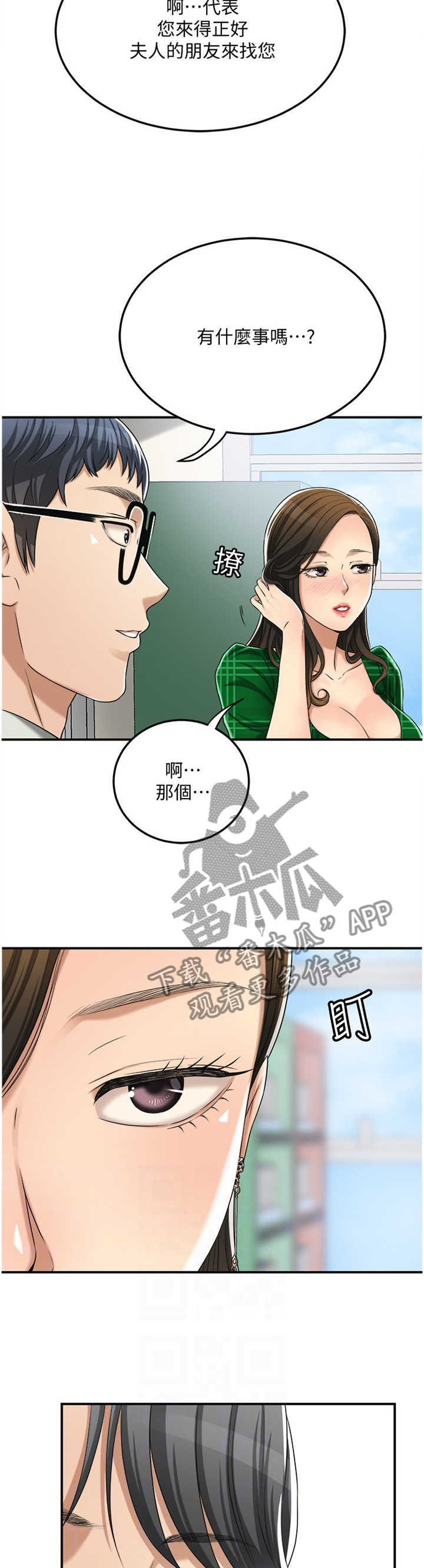 《忍耐》漫画最新章节第70章：去确认一下?免费下拉式在线观看章节第【13】张图片