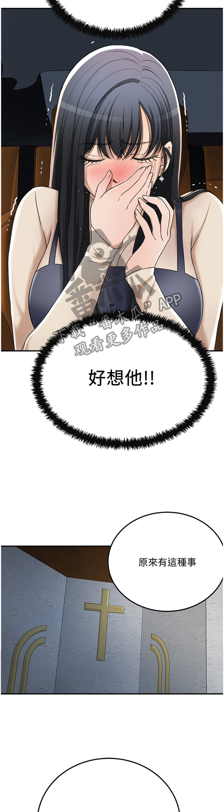 《忍耐》漫画最新章节第74章：接受现实吧免费下拉式在线观看章节第【13】张图片