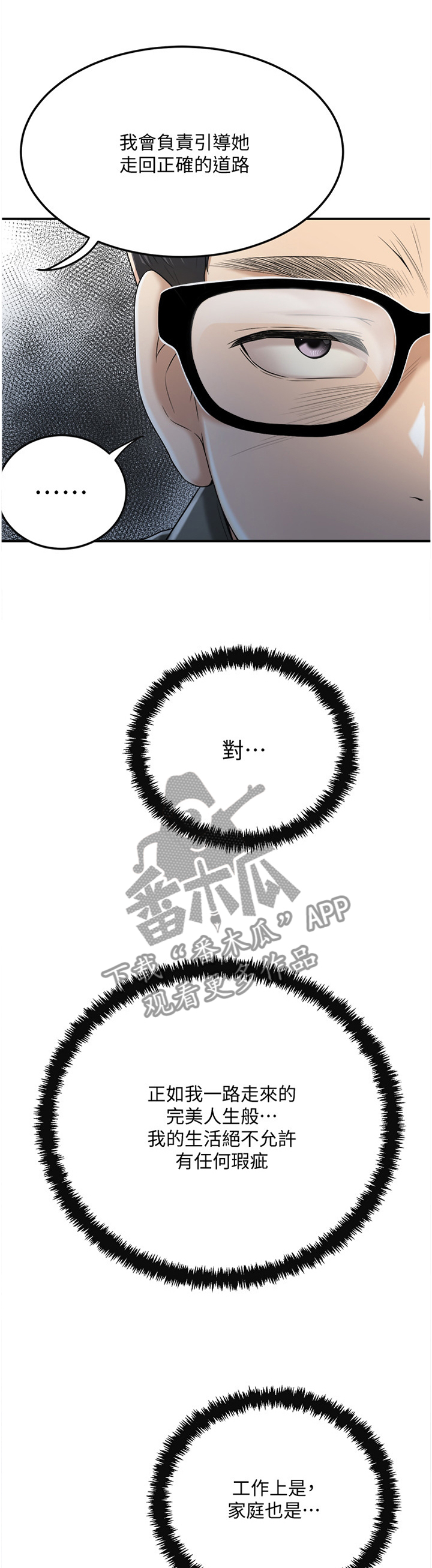 《忍耐》漫画最新章节第74章：接受现实吧免费下拉式在线观看章节第【10】张图片