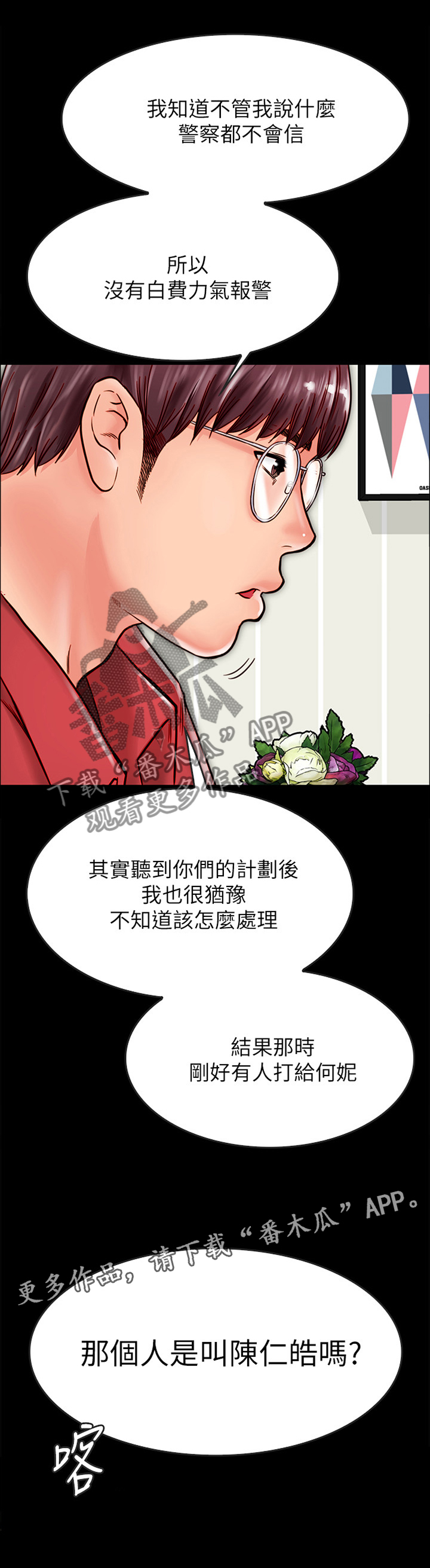 《同居挚友》漫画最新章节第26章：那个人...免费下拉式在线观看章节第【1】张图片