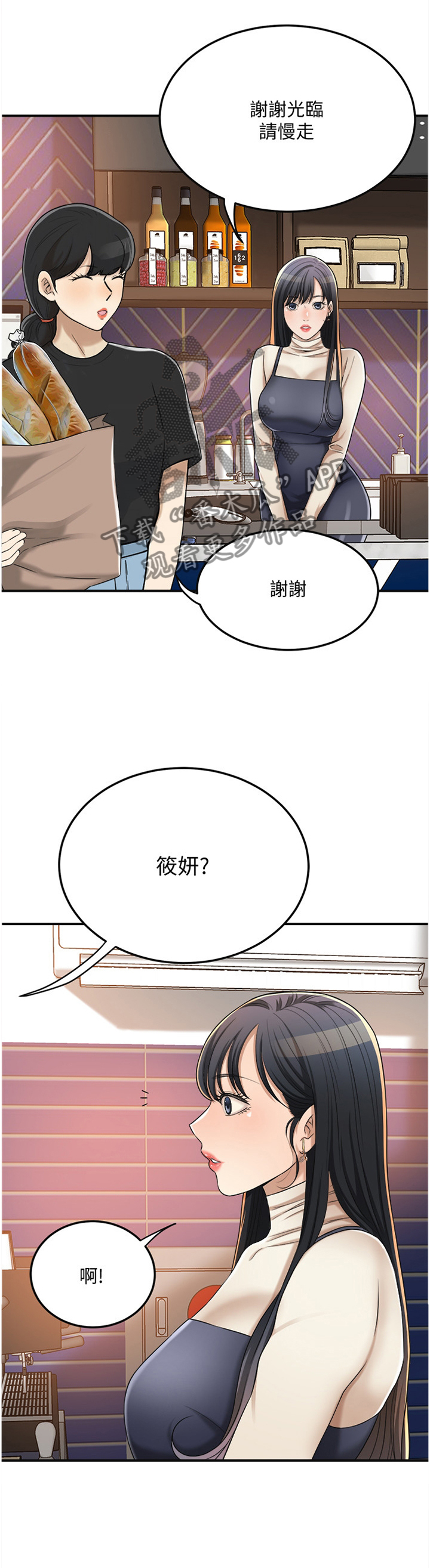 《忍耐》漫画最新章节第71章：意料之中免费下拉式在线观看章节第【11】张图片