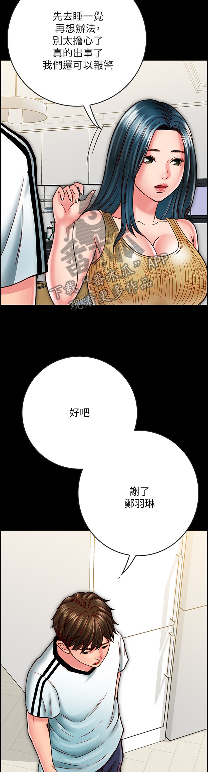 《同居挚友》漫画最新章节第31章：我果然只能靠你了免费下拉式在线观看章节第【4】张图片