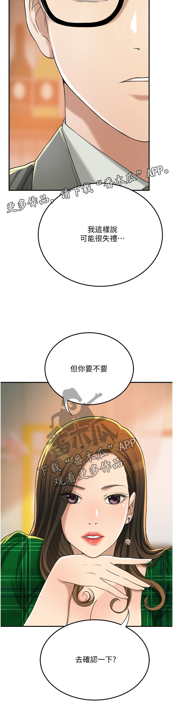 《忍耐》漫画最新章节第70章：去确认一下?免费下拉式在线观看章节第【1】张图片