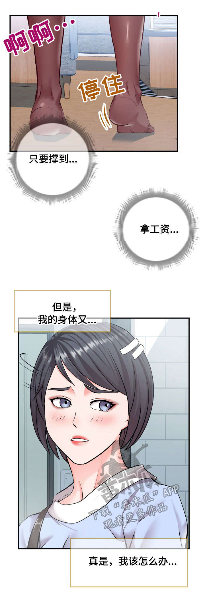 《灵感源泉》漫画最新章节第13章：游戏免费下拉式在线观看章节第【9】张图片