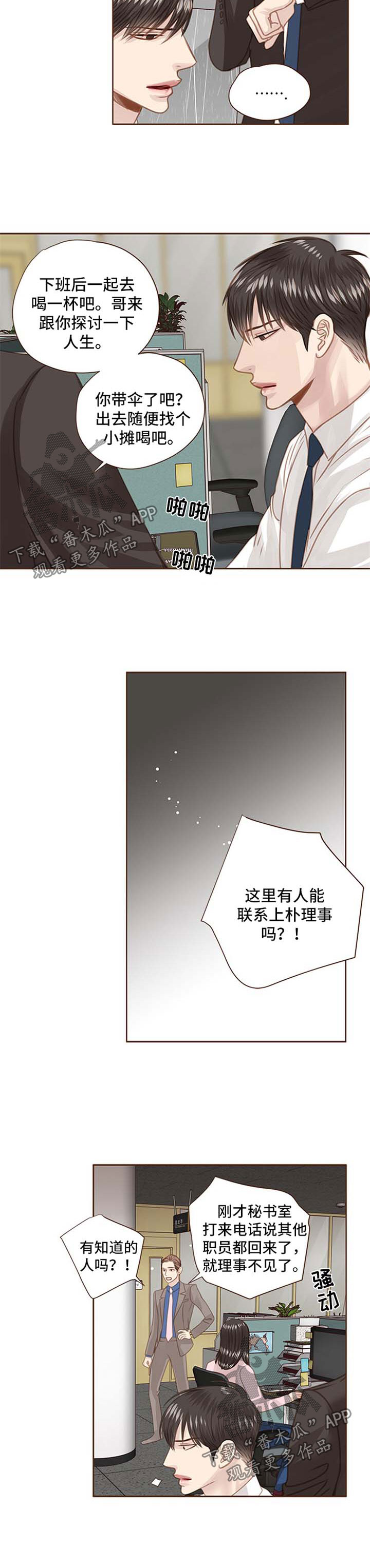 《轻狂年少》漫画最新章节第72章：下雨天免费下拉式在线观看章节第【7】张图片