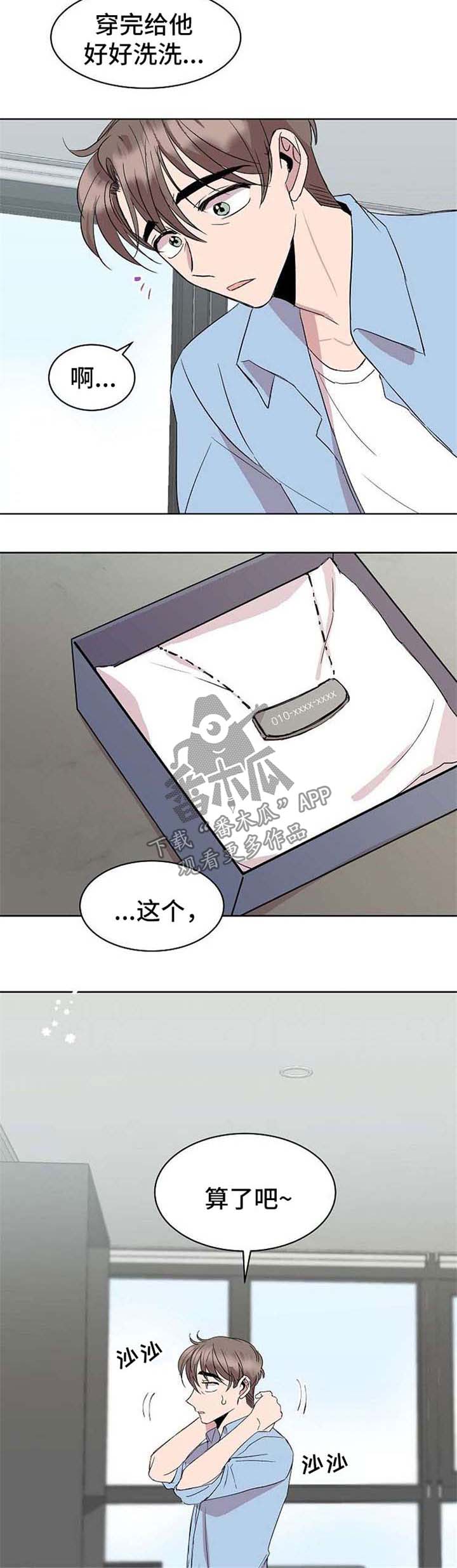 《请你收留我》漫画最新章节第15章：绑架免费下拉式在线观看章节第【9】张图片