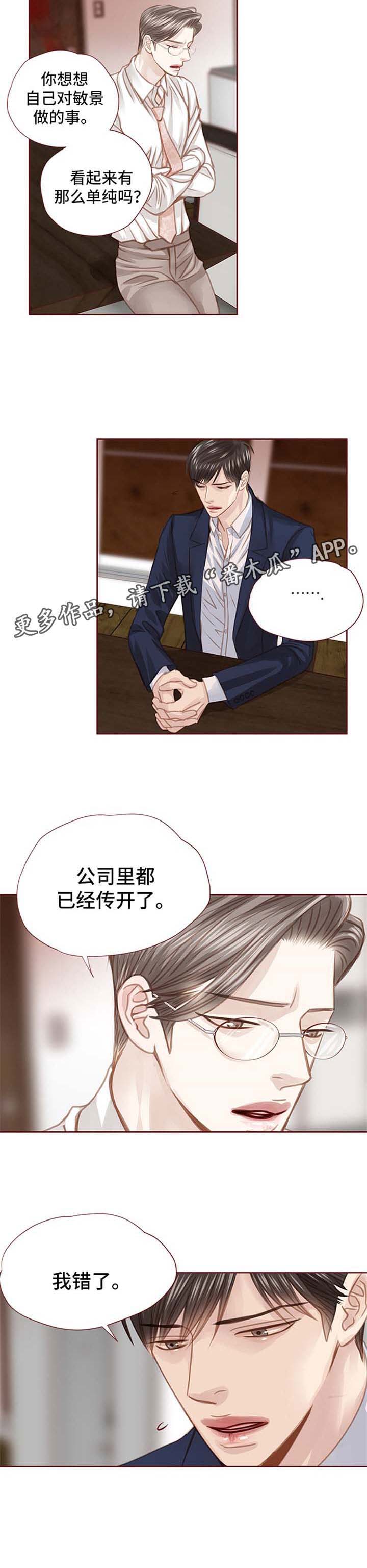 《轻狂年少》漫画最新章节第50章：我错了免费下拉式在线观看章节第【1】张图片