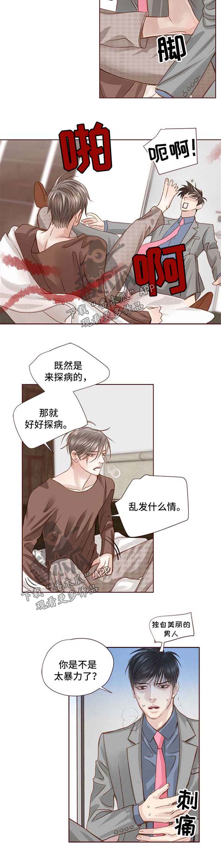 《轻狂年少》漫画最新章节第28章：选择你免费下拉式在线观看章节第【7】张图片