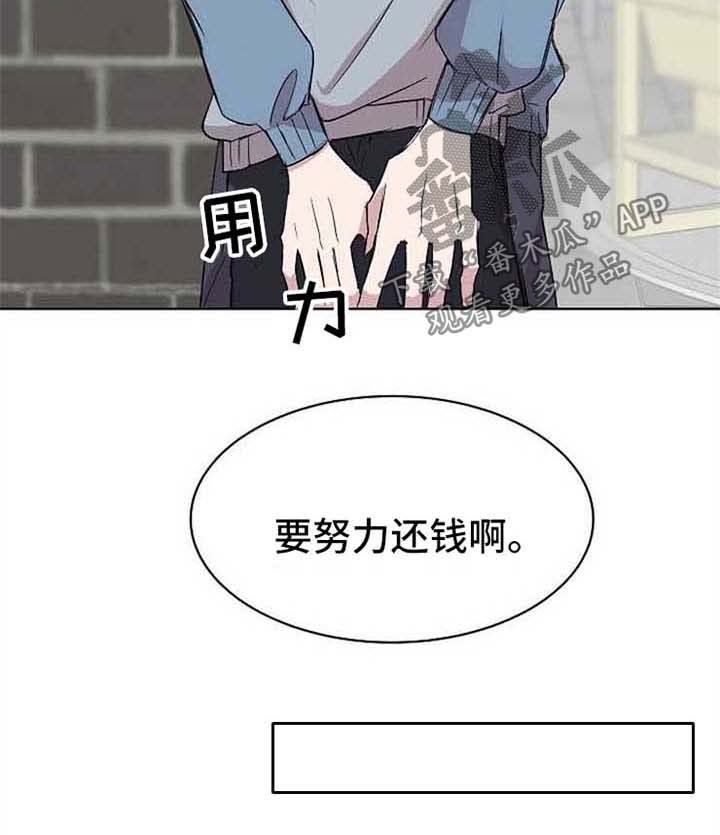 《请你收留我》漫画最新章节第13章：转钱免费下拉式在线观看章节第【7】张图片