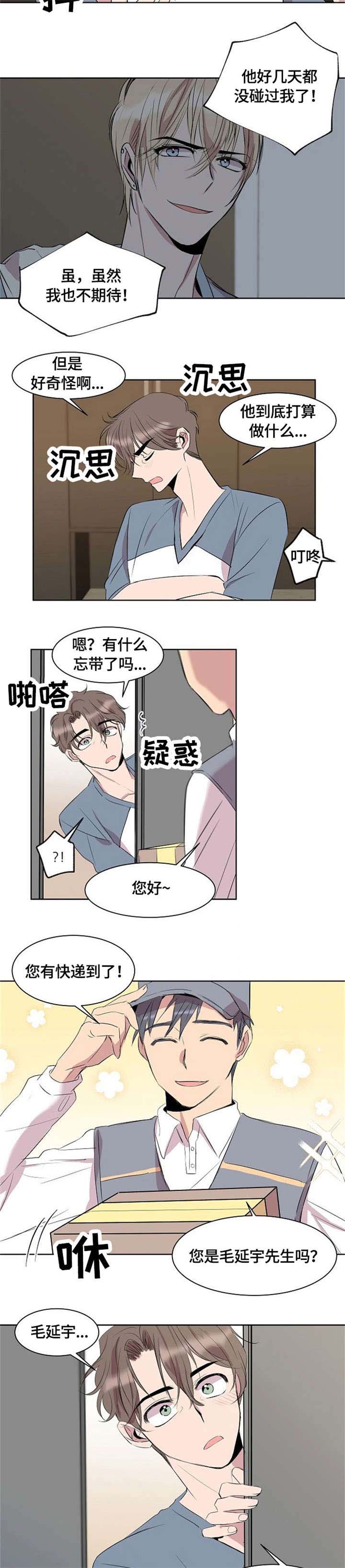 《请你收留我》漫画最新章节第6章：求你了免费下拉式在线观看章节第【8】张图片