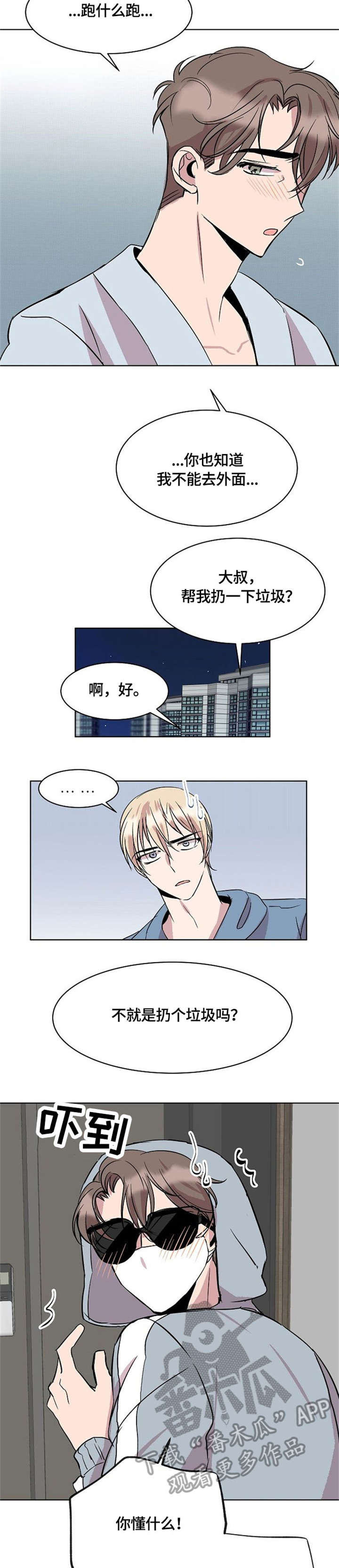 《请你收留我》漫画最新章节第10章：来客免费下拉式在线观看章节第【8】张图片