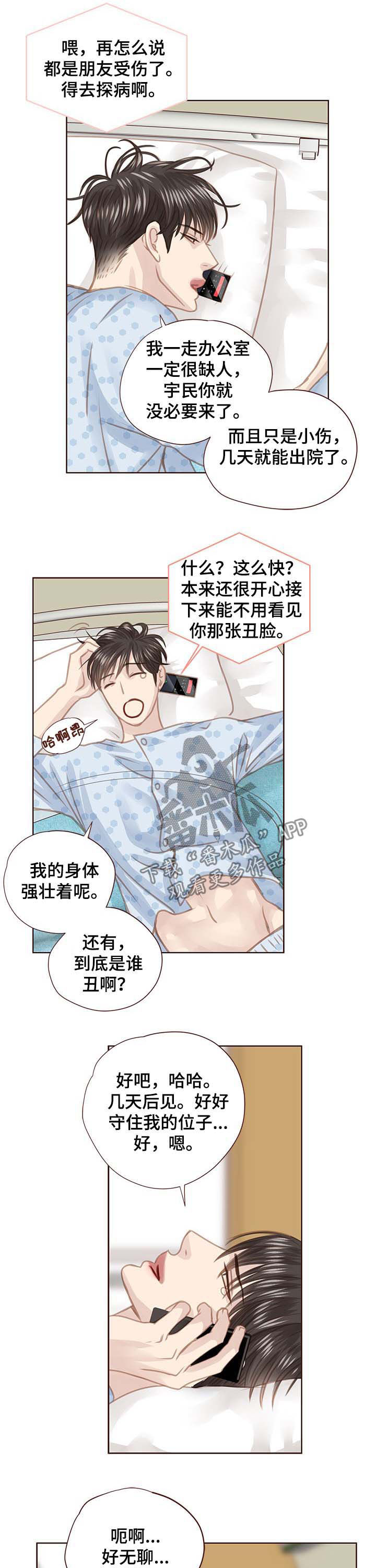 《轻狂年少》漫画最新章节第85章：有事想问免费下拉式在线观看章节第【7】张图片