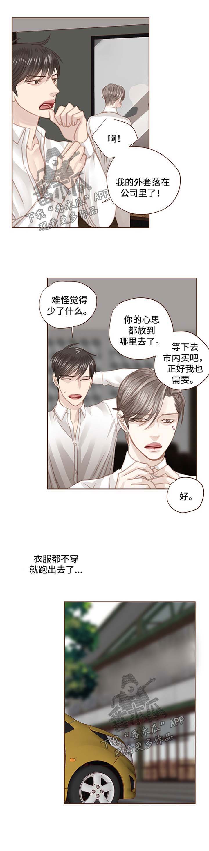 《轻狂年少》漫画最新章节第76章：坦白免费下拉式在线观看章节第【1】张图片