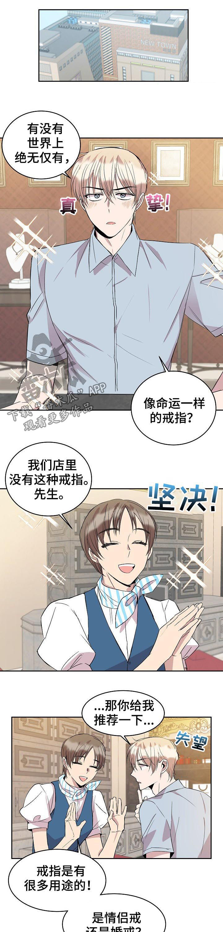 《请你收留我》漫画最新章节第36章：婚戒免费下拉式在线观看章节第【2】张图片