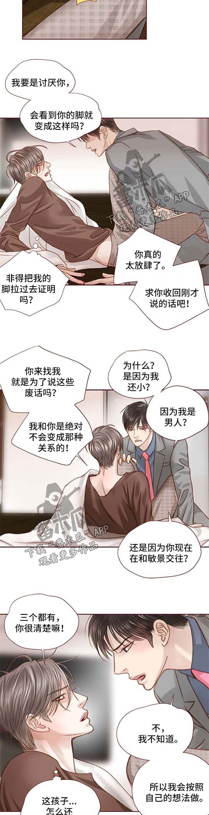 《轻狂年少》漫画最新章节第28章：选择你免费下拉式在线观看章节第【10】张图片