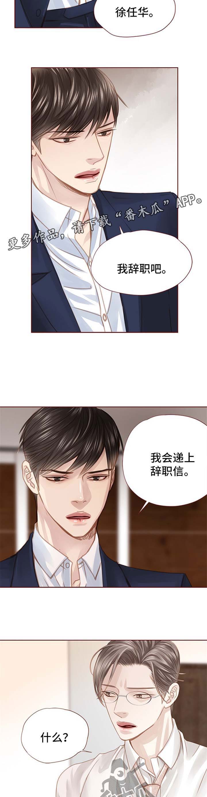 《轻狂年少》漫画最新章节第51章：闲言碎语免费下拉式在线观看章节第【4】张图片