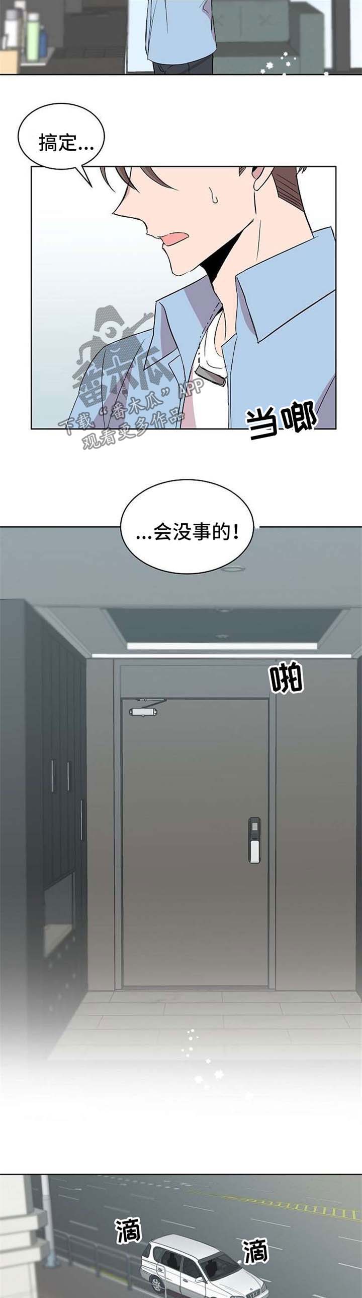 《请你收留我》漫画最新章节第15章：绑架免费下拉式在线观看章节第【8】张图片