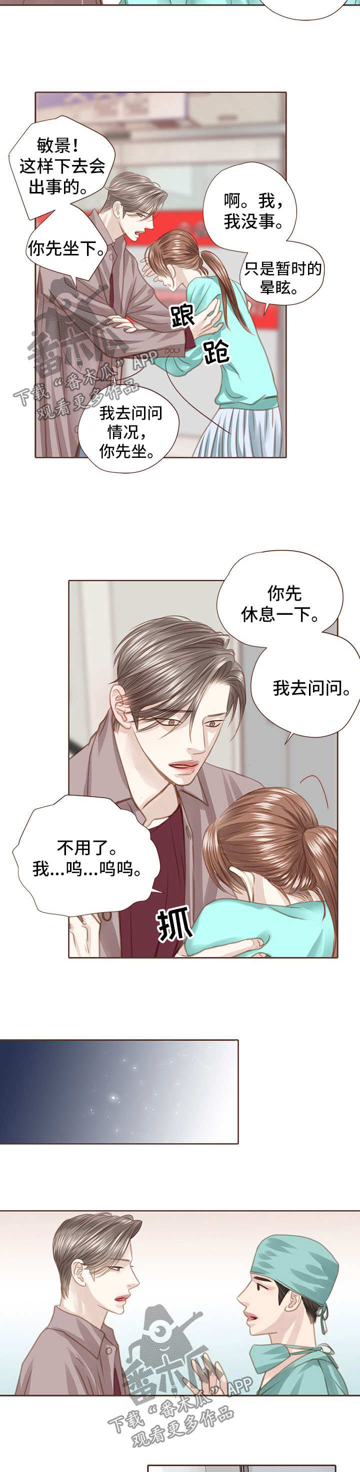 《轻狂年少》漫画最新章节第47章：手术免费下拉式在线观看章节第【8】张图片