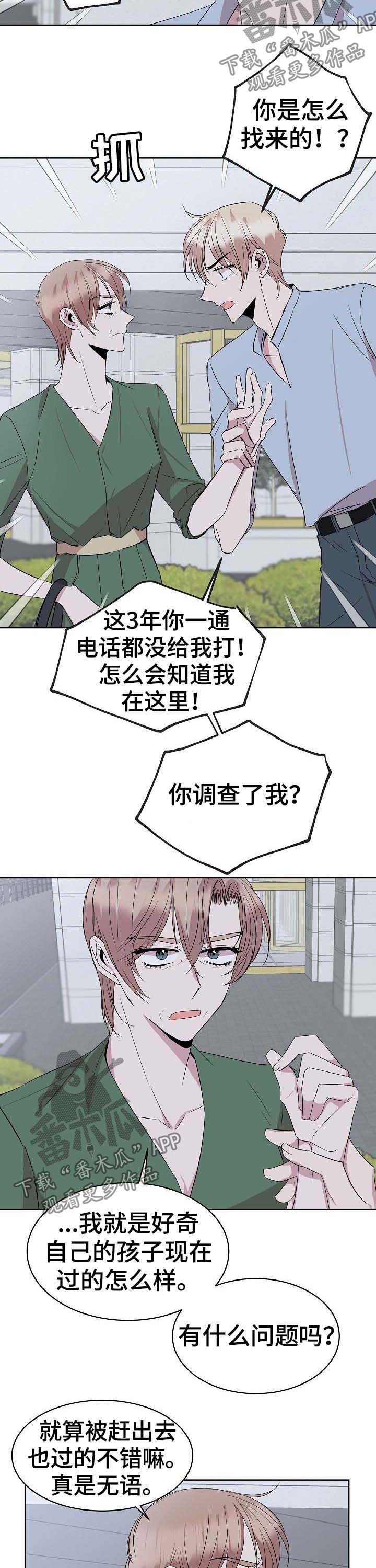 《请你收留我》漫画最新章节第26章：会长妈妈免费下拉式在线观看章节第【5】张图片