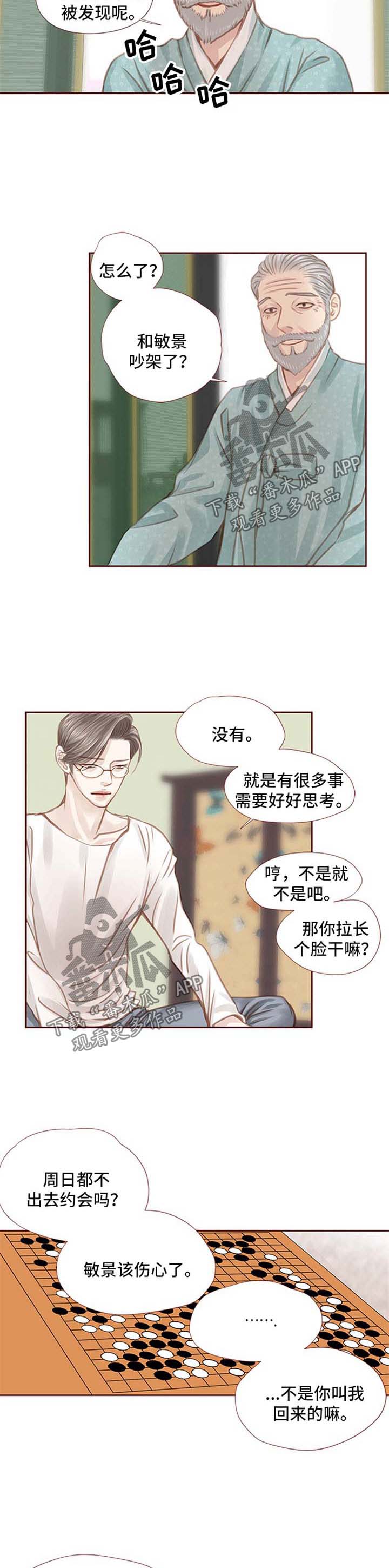 《轻狂年少》漫画最新章节第38章：下棋免费下拉式在线观看章节第【10】张图片