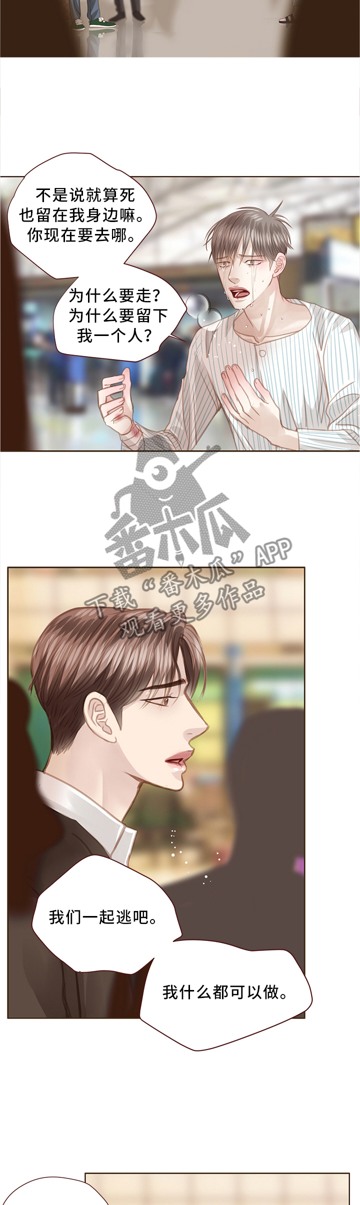 《轻狂年少》漫画最新章节第61章：我们是兄弟免费下拉式在线观看章节第【8】张图片