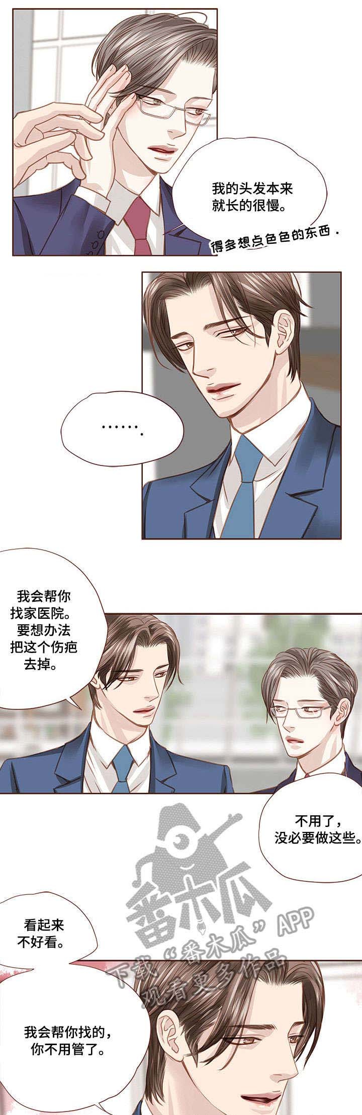 《轻狂年少》漫画最新章节第25章：明知故问免费下拉式在线观看章节第【4】张图片