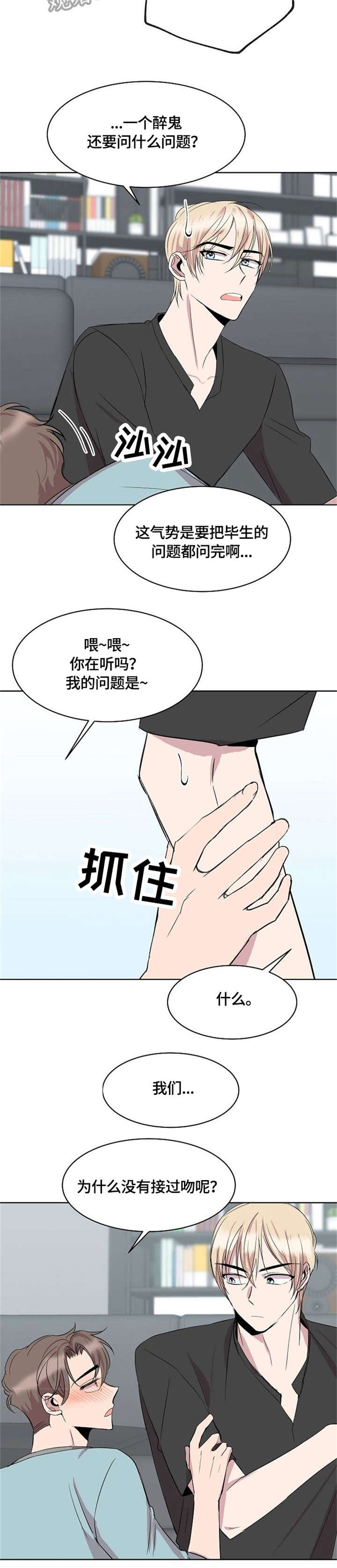 《请你收留我》漫画最新章节第9章：该死的免费下拉式在线观看章节第【9】张图片